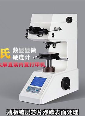 得川显微维氏硬度计表面渗碳层金属薄片硬度计HV-5铝片台式硬度仪
