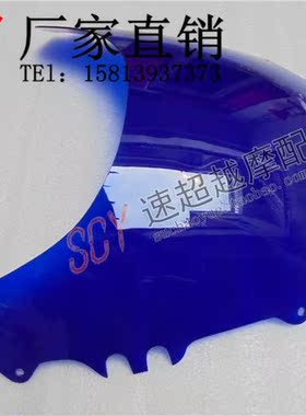摩托车配件 风挡 NSR250 P4 四仔 挡风玻璃 挡风 导流罩
