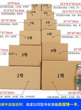 纸箱快递邮政箱物流打包搬家箱子加厚半高纸盒子纸壳纸皮剑平纸箱