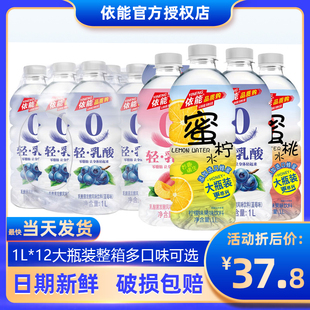 12大瓶整箱蜜桃水蜜桃蓝莓轻乳酸菌饮品500ml饮料 依能蜜柠水1l