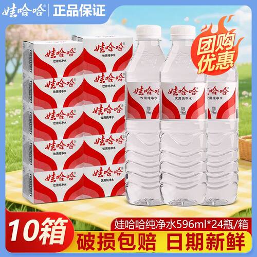 娃哈哈饮用纯净水596ml*24瓶