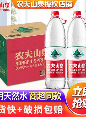 农夫山泉1.5l*12瓶整箱塑膜装