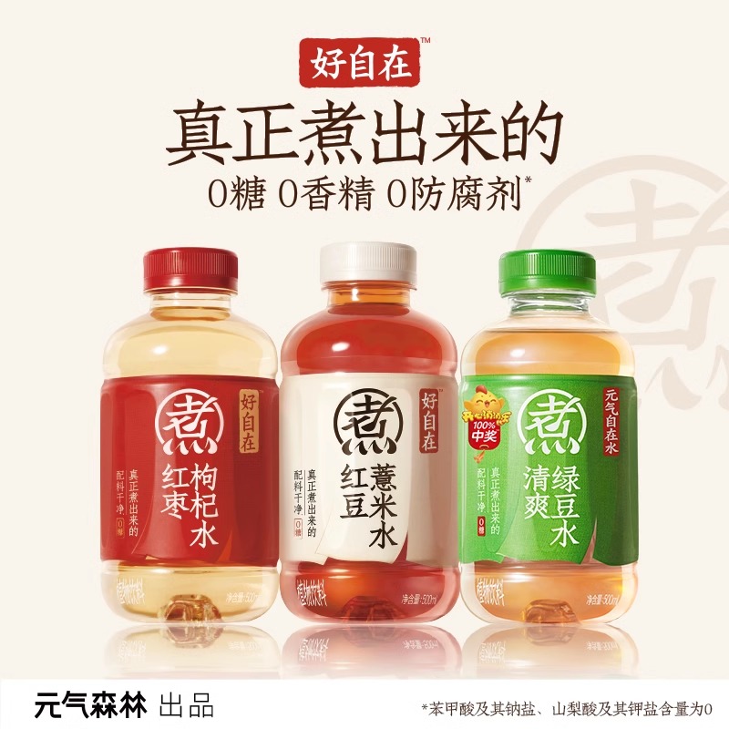 元气森林自在水清爽绿豆红豆薏米