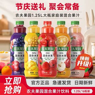 农夫山泉农夫果园1.25L*6瓶整箱混合果汁葡萄凤梨味30%混合水果