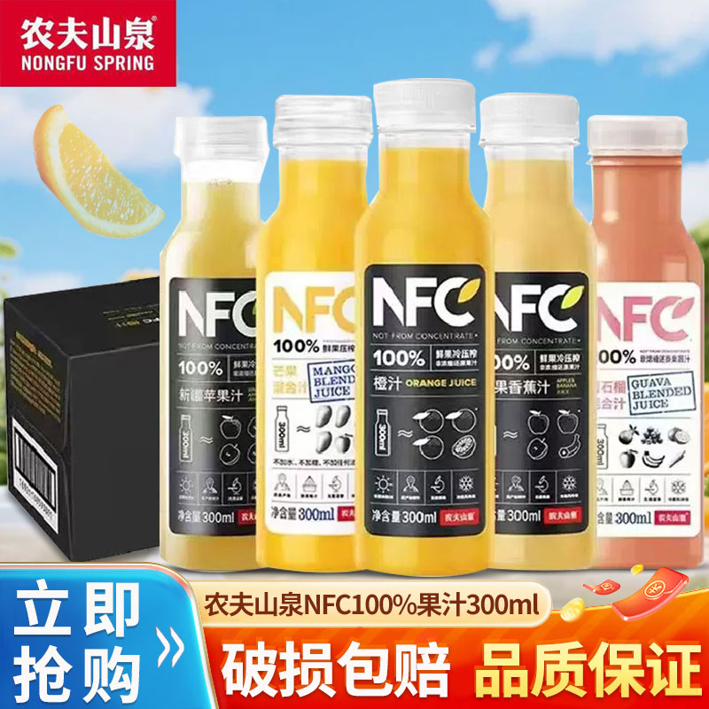 农夫山泉NFC100%纯果汁橙汁芒果汁番石榴汁300ml*24瓶整箱装饮料