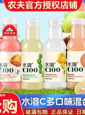 【新货】农夫山泉水溶C100饮料445ml*15瓶每日维生素C多种口味
