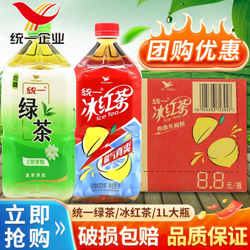 统一绿茶冰红茶1L*8瓶整箱茉莉味茶饮料低糖绿茶萃取含茶多酚饮品