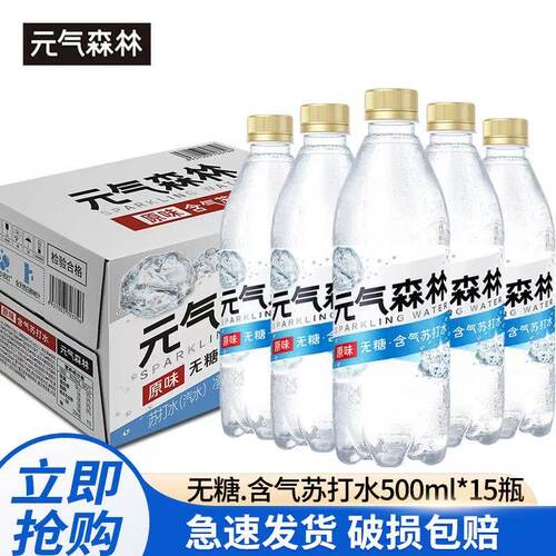 元气森林无甜苏打气泡水500ml*15