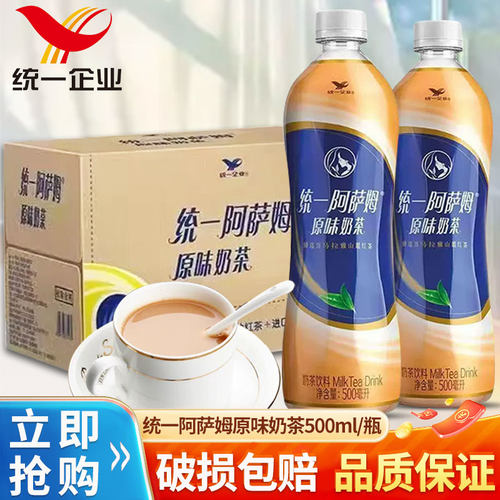 统一阿萨姆奶茶500ml/瓶整箱经典原味网红奶茶饮料饮品特批