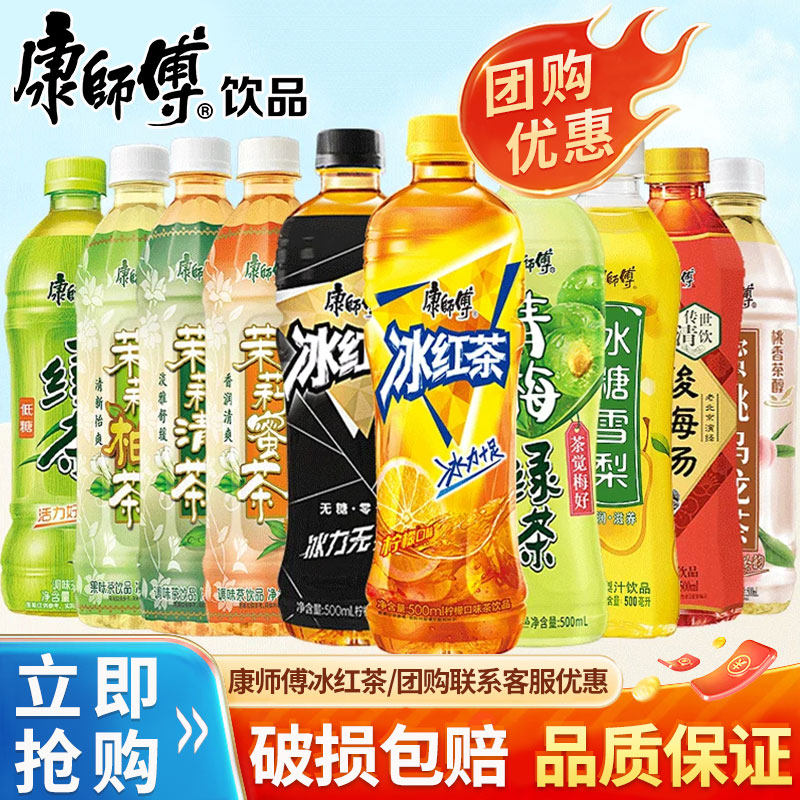 康师傅冰红茶热带劲凉茉莉系列酸梅汤500ml*15瓶整箱饮料饮品