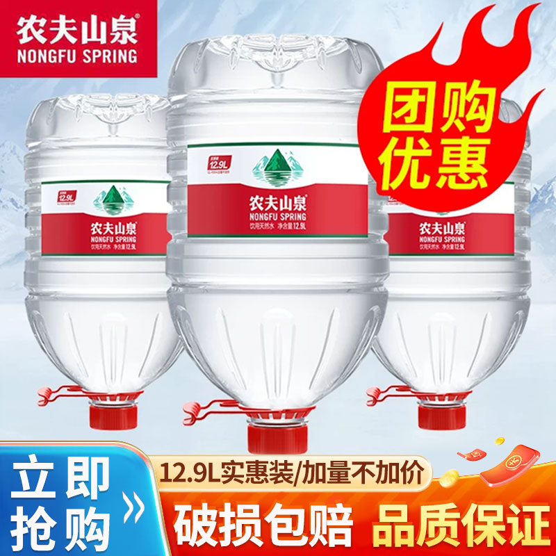 农夫山泉饮用水天然水12.9L/桶