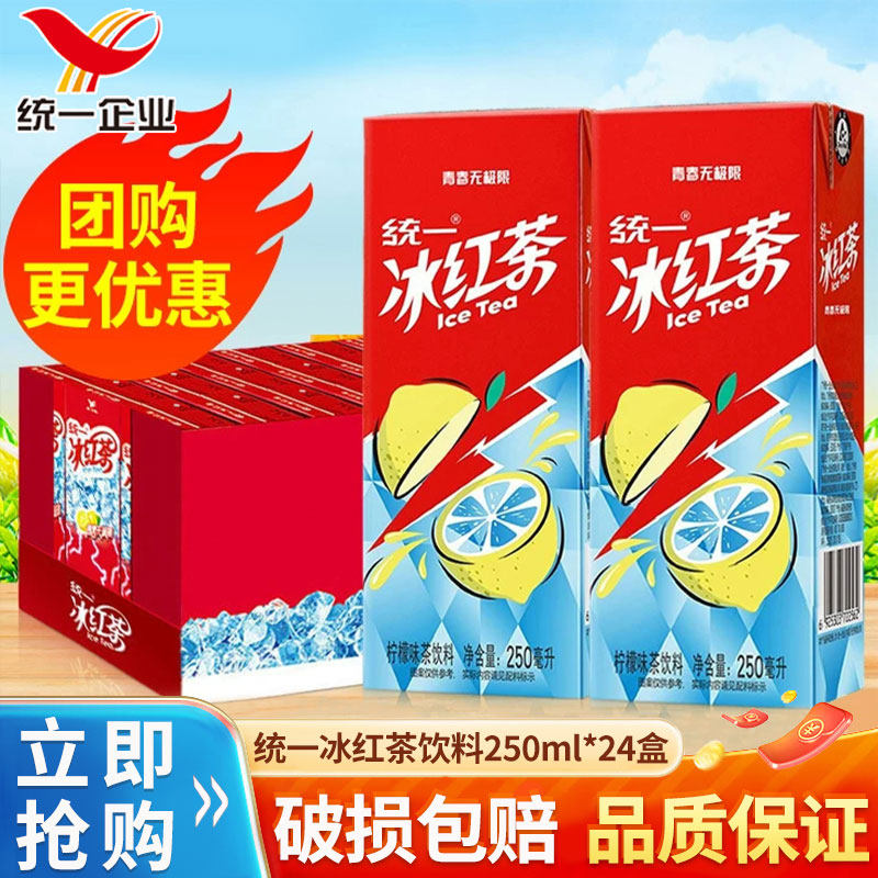 统一冰红茶饮料250ml*24盒整箱特批夏日解渴柠檬味调味茶饮料饮品