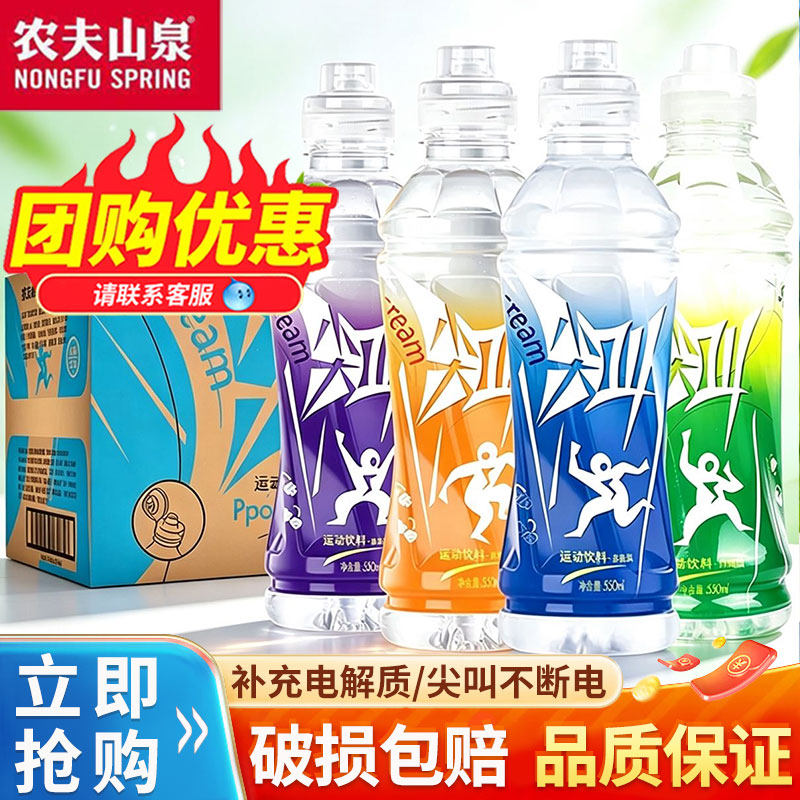 农夫山泉尖叫多肽型纤维型补水运动饮料补充电解质550ml*15瓶整箱
