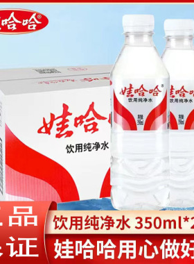新日期娃哈哈饮用纯净水350ml*24瓶小瓶车载便捷装纯净水非矿泉水