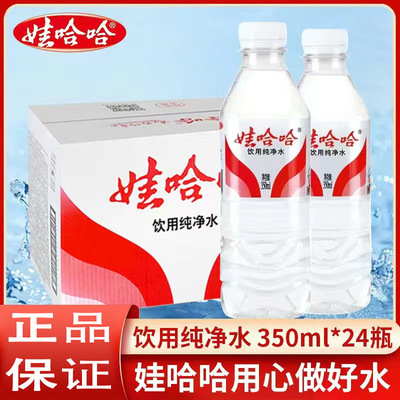 新日期娃哈哈饮用纯净水350ml*24