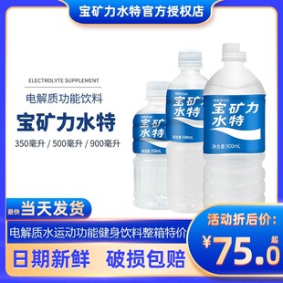 24瓶装 宝矿力水特 12大瓶整箱能量饮料500ml 900ml 350ml电解质水