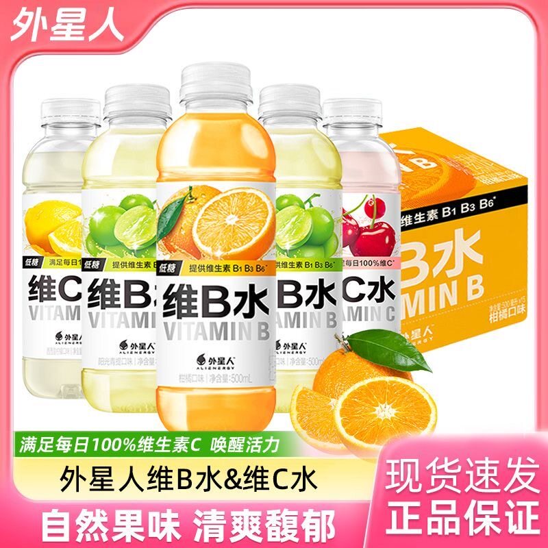 外星人维c维b水500mL*15瓶整箱柠檬水饮品低糖维生素饮料含烟酰胺