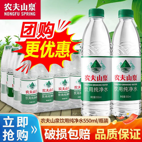农夫山泉饮用纯净水550ml*24绿瓶
