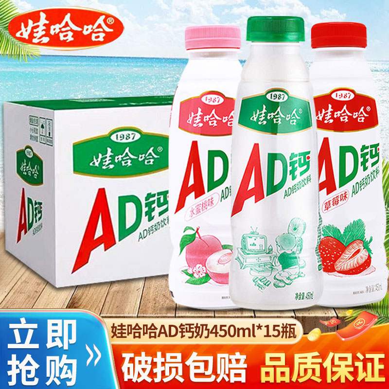 娃哈哈AD钙奶450ml*15瓶原味草莓