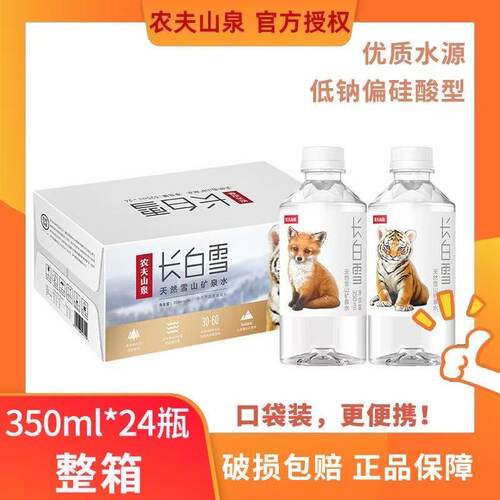 农夫山泉长白雪天然矿泉水350ml