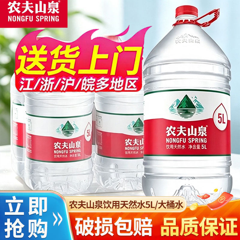 农夫山泉家庭桶装水5L*4桶整箱