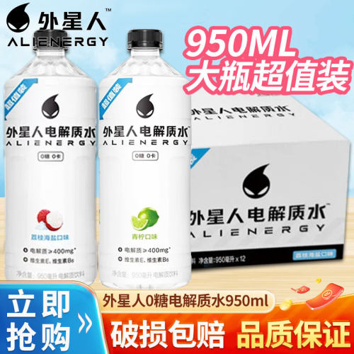 外星人电解质水950ml*12瓶整箱青柠味海盐味0糖0卡健康饮料特批