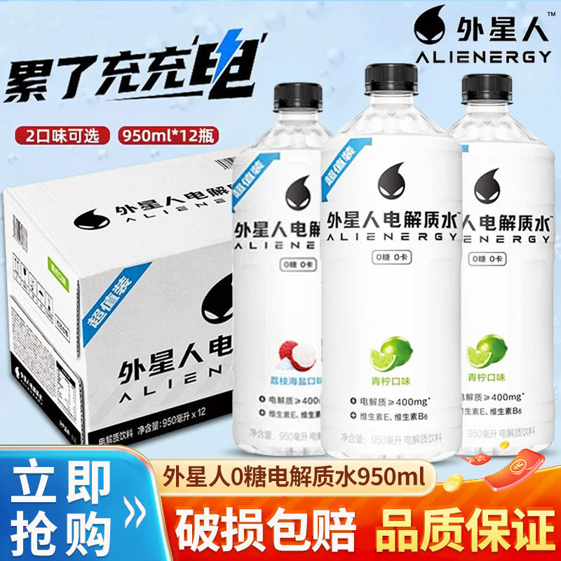 外星人电解质水950ml*12瓶整箱青柠味海盐味0糖0卡健康饮料特批