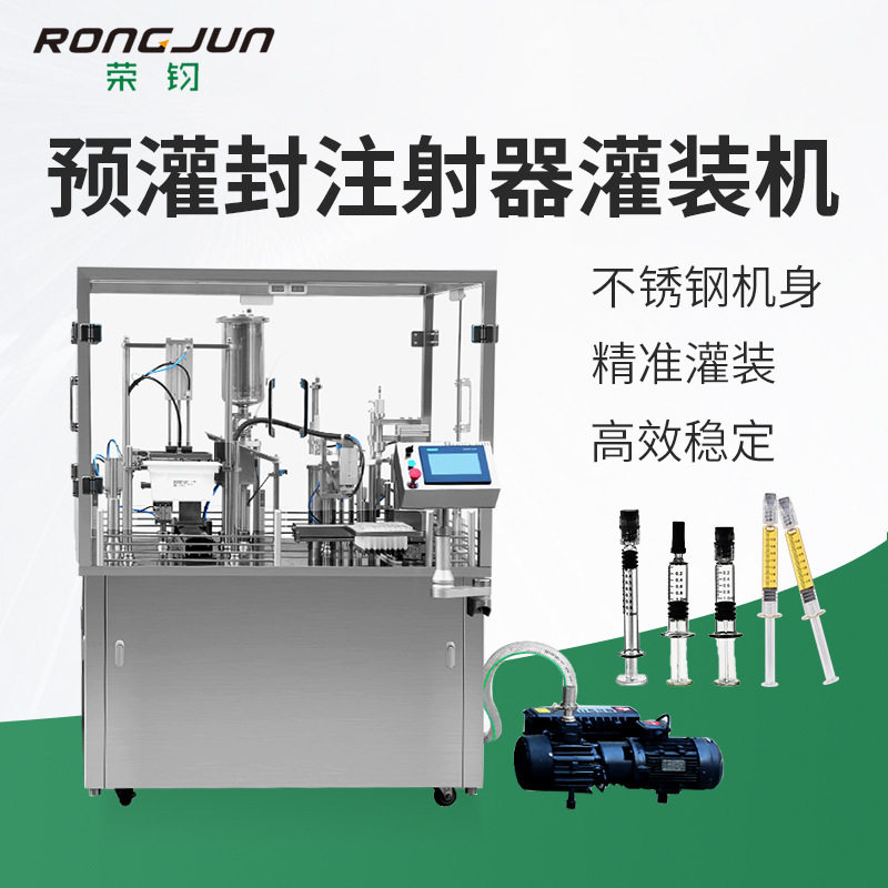 自动上管脱巢美白凝胶妇科药液真空灌装预灌封机 注射型玻尿酸