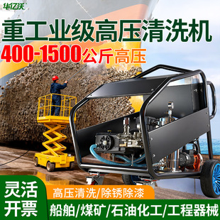 重工业高压清洗机超强大功率水枪500公斤工业级超高压防爆清洗机