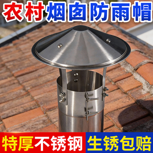 不锈钢烟囱防雨帽农村土灶排烟帽排气管道室外烟筒防风帽烟管罩