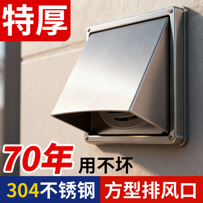 304不锈钢风帽方形防雨罩油烟机外墙出风口罩室外排风口防风罩