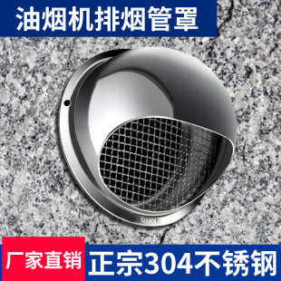 油烟机烟管外罩304不锈钢风帽外墙出风口厨房排烟排气防雨烟囱帽