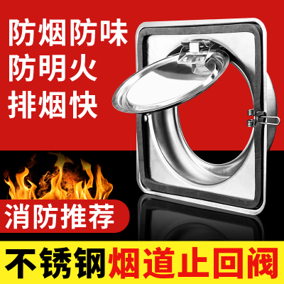不锈钢烟道止逆阀抽油烟机止回阀厨房专用排烟管通用止烟阀防烟宝
