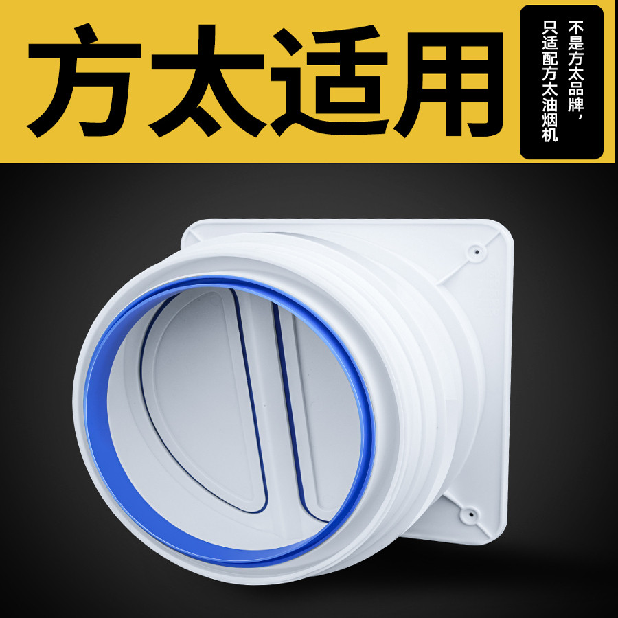 方太油烟机止逆阀售后专用防烟防味变径穿墙烟囱管道排气扇止回阀图片