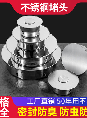 75天台地漏防堵不锈钢dn50堵头防老鼠密封盖内插式110管防臭堵头