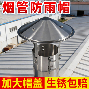 不锈钢烟囱防雨帽160排烟排气管帽烟道室外烟筒盖防风帽农村土灶