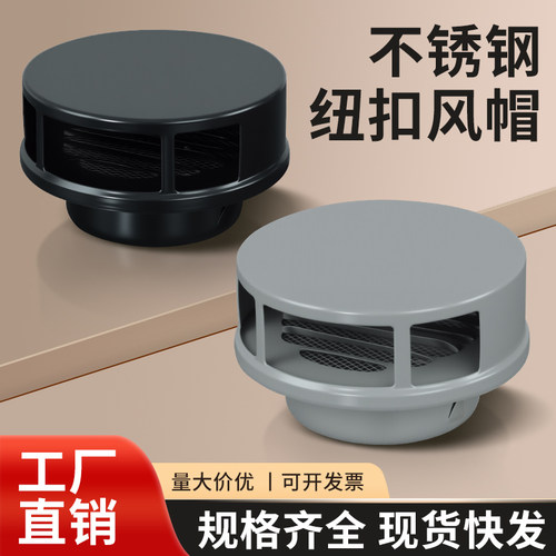 新风出风口纽扣风帽不锈钢外墙防风罩卫生间排气管防鸟罩透气雨帽