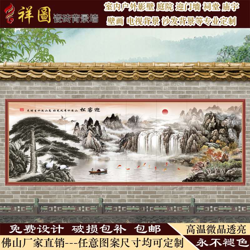 户外毛主席万里长城瓷砖照壁庭院迎门墙迎客松山水画风景画背景墙