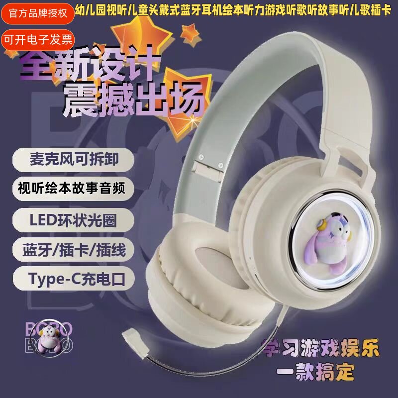 幼儿园视听区儿童插卡耳机无线蓝牙头戴式带话筒录音网课学习英语