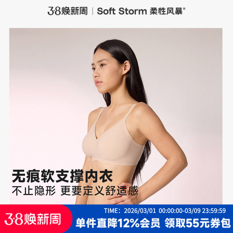 柔性风暴无痕内衣女士小胸聚拢冬季官方粉底液隐形文胸美背收副乳