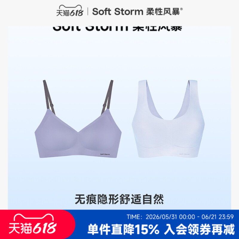 柔性风暴软支撑文胸+无尺码文胸可机洗无钢圈无痕舒适文胸内衣女