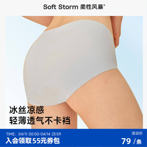 7A抗菌裸感无痕隐形冰丝女士内裤