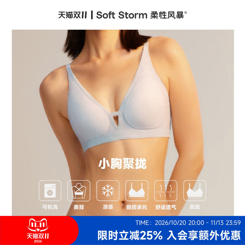 柔性风暴小V风三角杯小胸聚拢无痕内衣女透气舒适无钢圈文胸