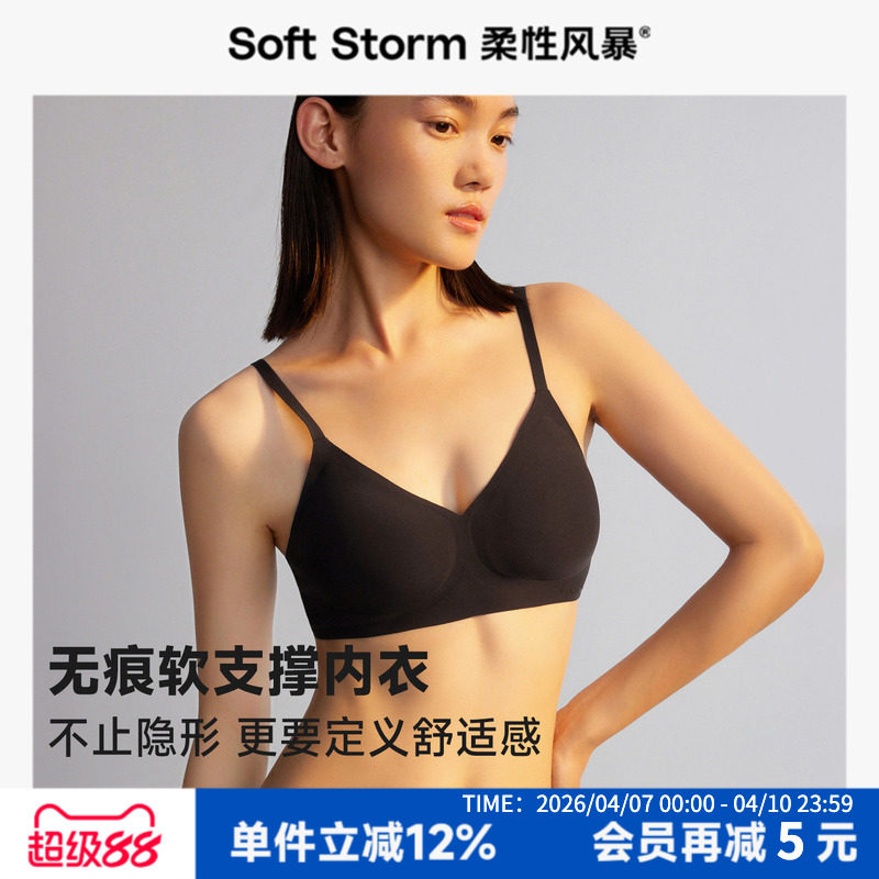 柔性风暴无痕内衣女士小胸聚拢冬季官方粉底液隐形文胸美背收副乳