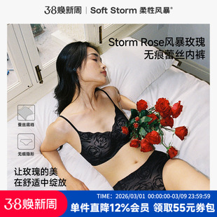 【风暴玫瑰】柔性风暴无痕玫瑰蕾丝内裤2026新款春高级女士三角裤