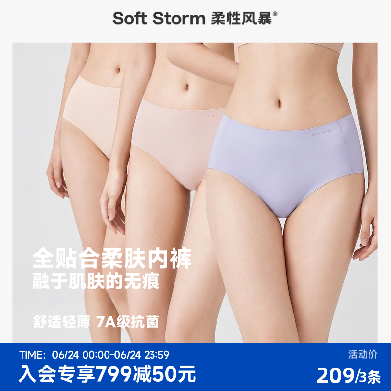 柔性风暴无痕内裤女士2026新款夏季透气底裆加长中腰肤色裸感内裤