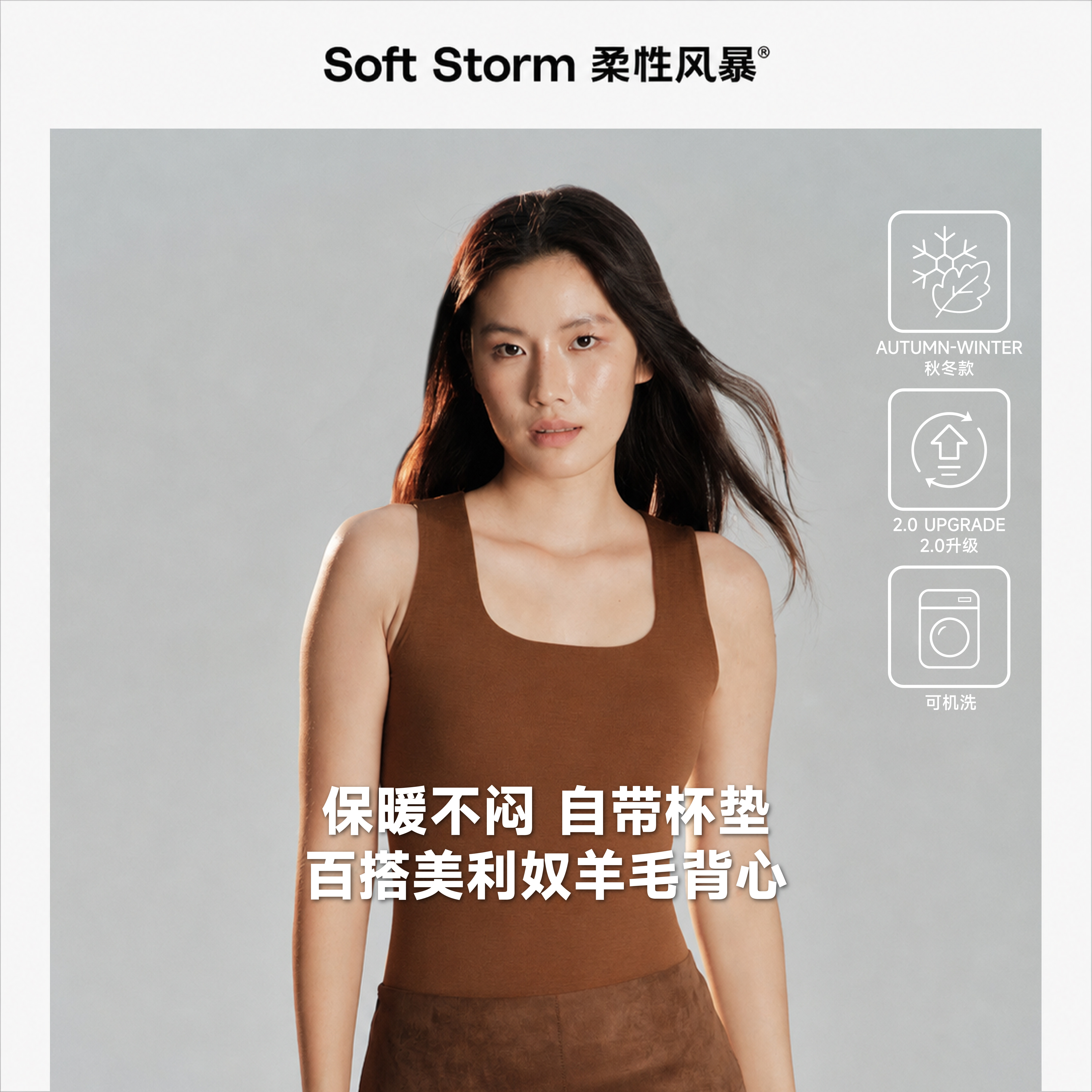 柔性风暴美利奴内搭羊毛保暖背心