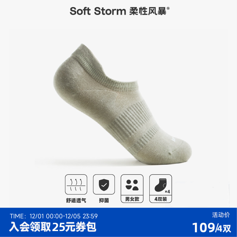 柔性风暴春夏情侣透气防掉跟船袜