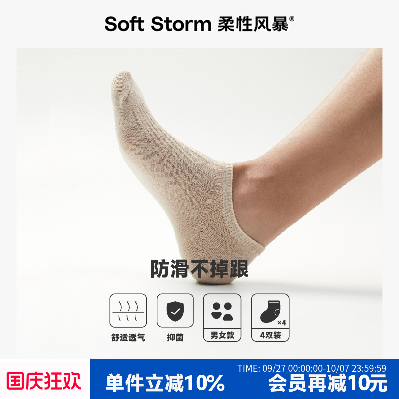 柔性风暴不掉跟隐形船袜