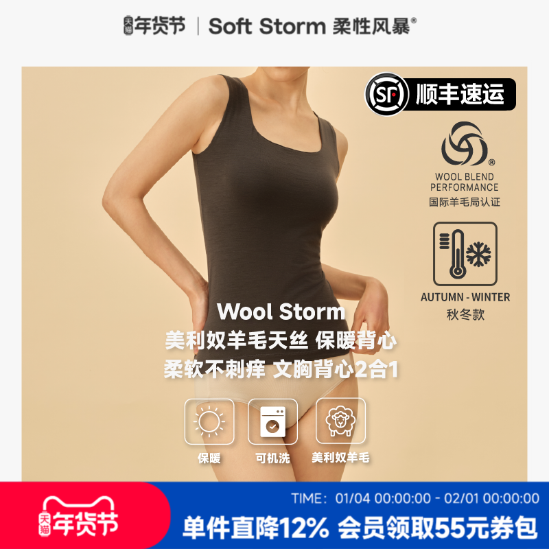 柔性风暴美利奴羊毛贴身保暖内搭背心带胸垫无痕隐形薄款打底女,女士内衣/男士内衣/家居服,保暖背心,淘宝优惠券,粉丝福利购,淘宝优惠卷